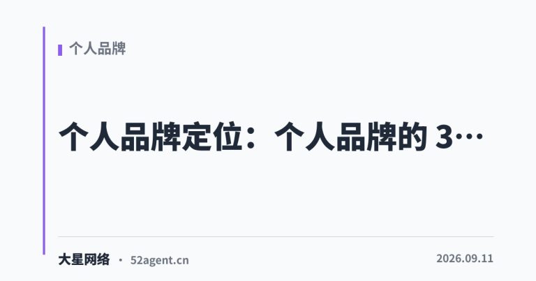 个人品牌定位个人品牌的 3 圈定位法 - 大星网络华语市场运营服务